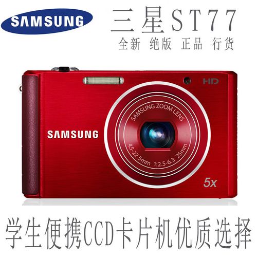 三星st70性价比如何值不值得买,三星st77测评