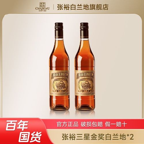 张裕三星金奖白兰地怎么样