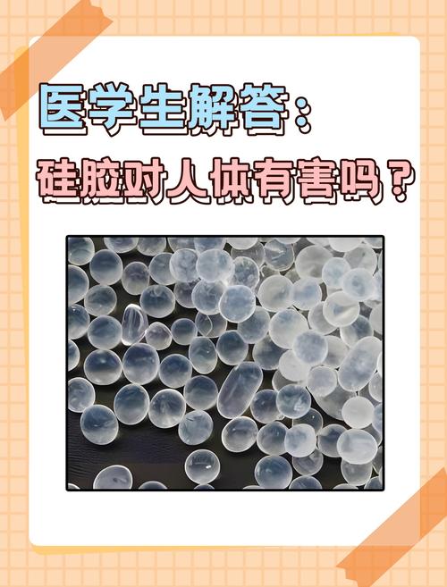 硅胶对人身体有危害吗?