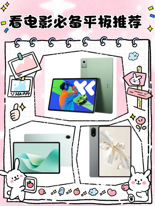 什么平板适合看电影