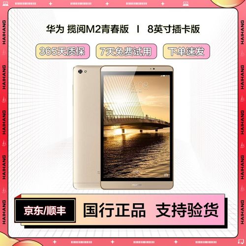 华为m2平板电脑怎么样?