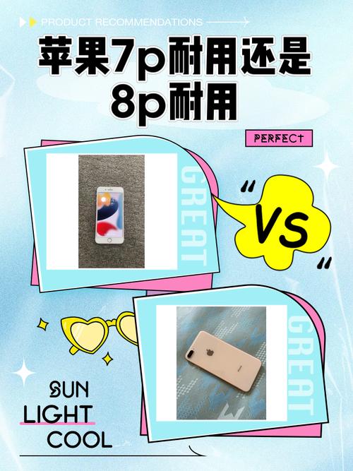 6sp好还是8p好,6sp7p8p哪个最实用