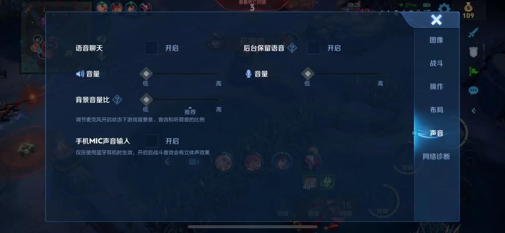 王者开不了麦克风怎么办?