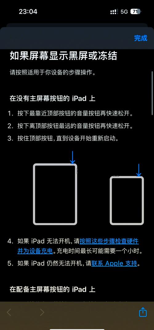 Ipad触屏没反应怎么办