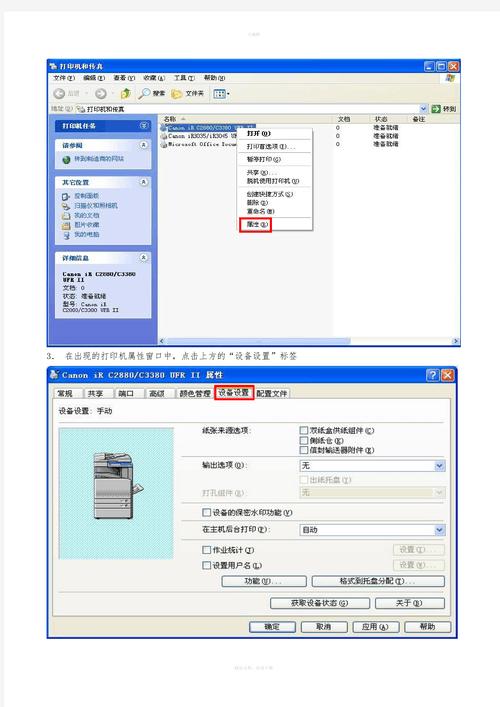 佳能打印机3018怎样设置打印机共享