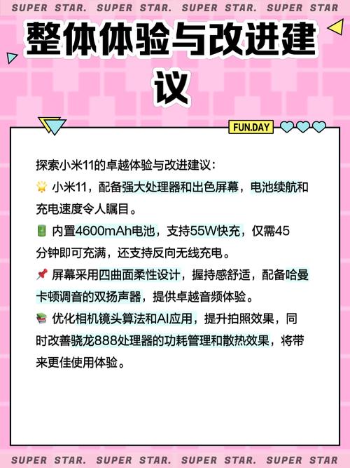 关于小米11的一些建议(仅供借鉴)
