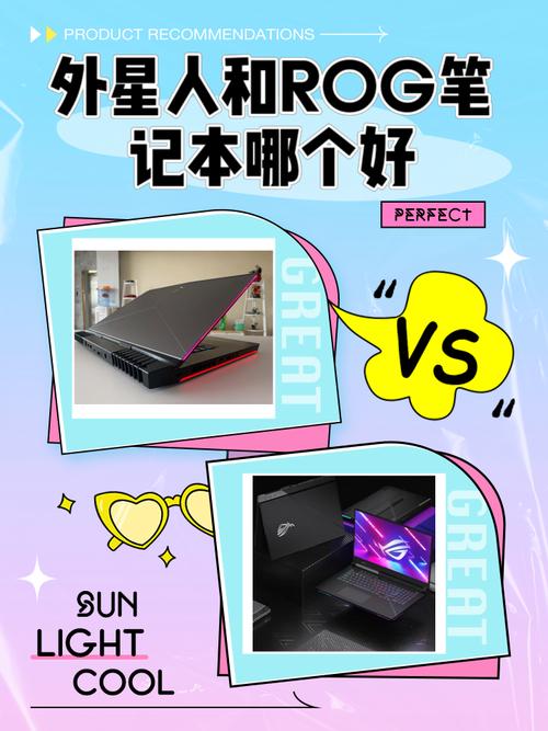 外星人笔记本怎么样