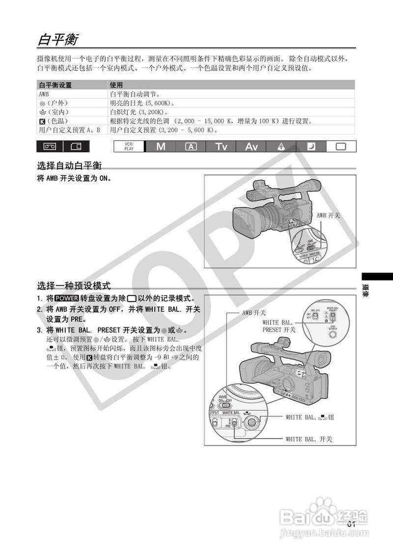 ...使用DV时,必须要将电池从数码摄像机中或是充电器内取出,并将其完全...