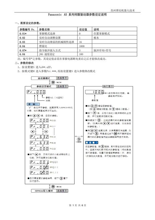 安川伺服驱动器如何设置参数