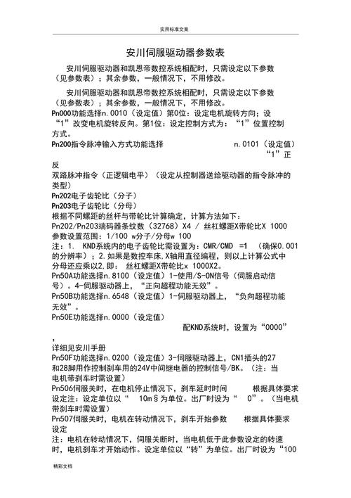 台达伺服驱动器的参数设置