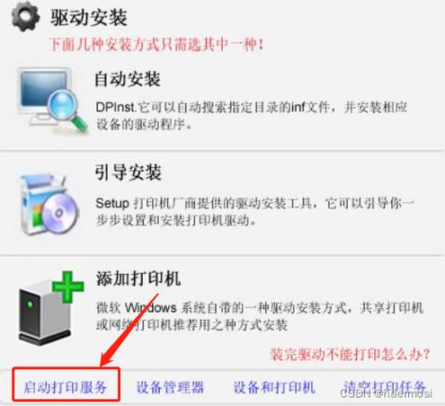 惠普打印机怎么按装驱动