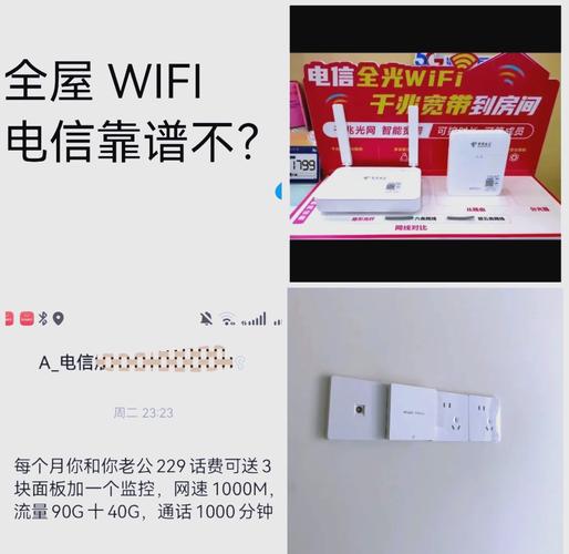 电信全屋Wifi多少钱一个月