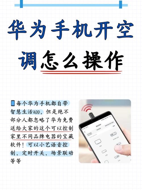 华为p20怎么用红外线控制空调?