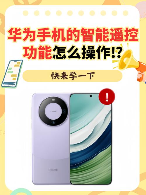 华为p20手机可以当遥控器用吗?