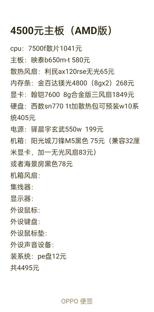 4500设计配置【详细】