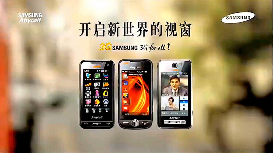 三星I8000U的数据应用功能