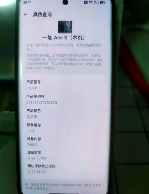 一加手机怎么查真假?