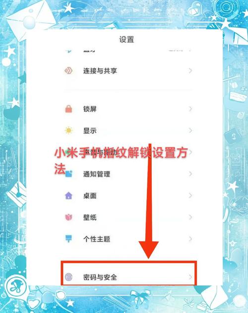 小米8屏幕指纹怎么设置指纹特效