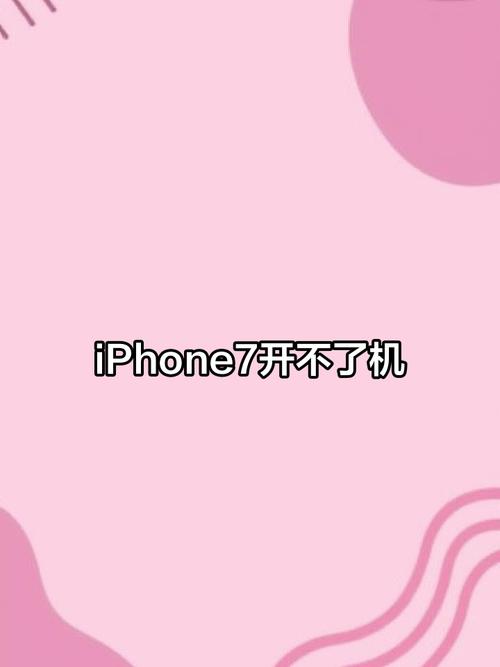 苹果7死机了重启不了