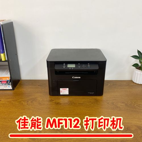 佳能MF112打印机提示墨粉盒己达到使用寿命怎么办?