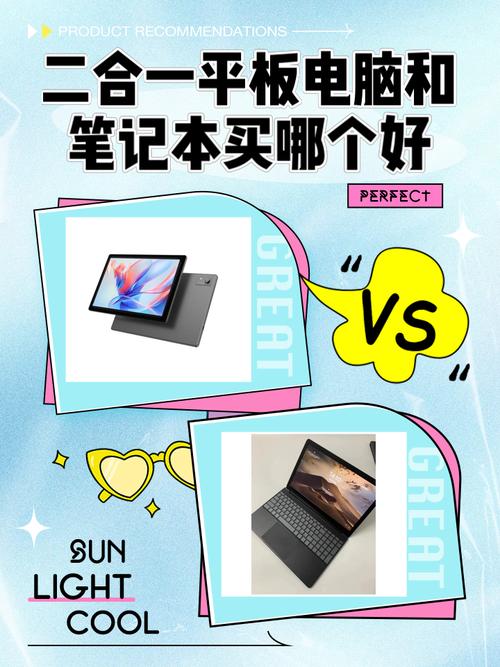 买笔记本还是二合一平板