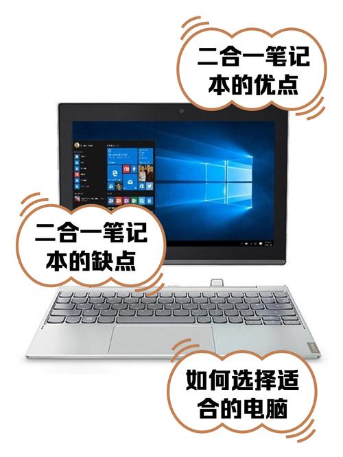 笔记本电脑好还是平板二合一好呢