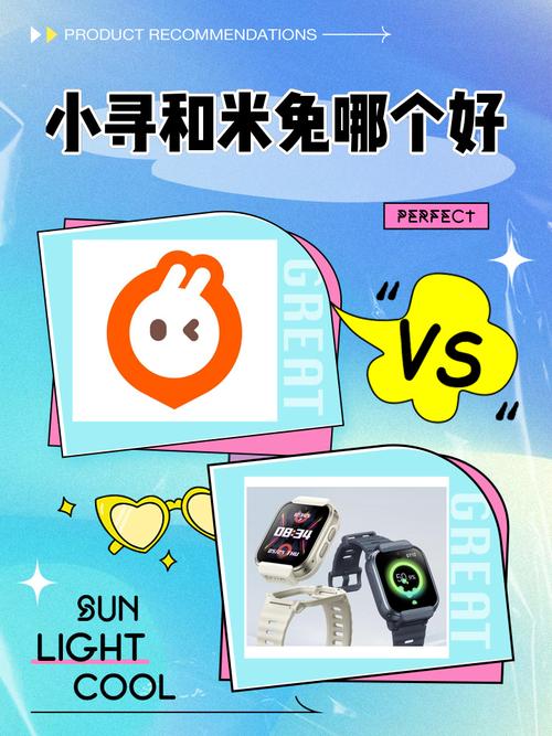 小寻和米兔的区别