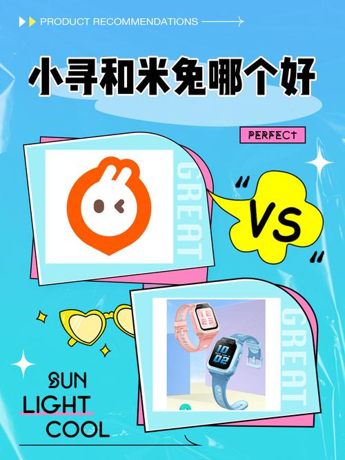 小寻和米兔哪个好