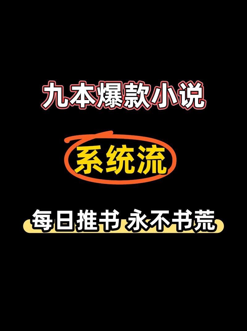 求和最强升级系统类似的劲爆小说