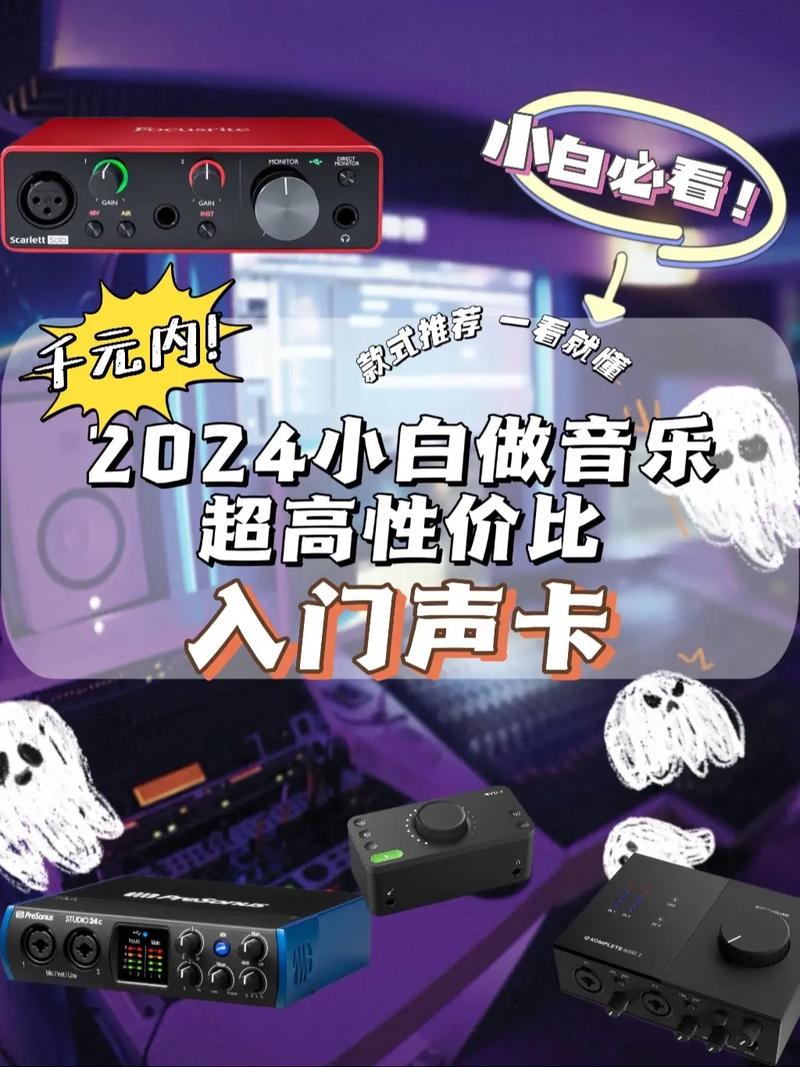 求推荐几款好用的录音外置声卡?