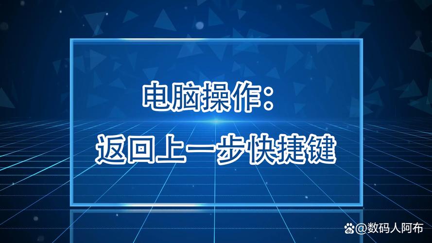电脑键盘的返回上一页怎么操作