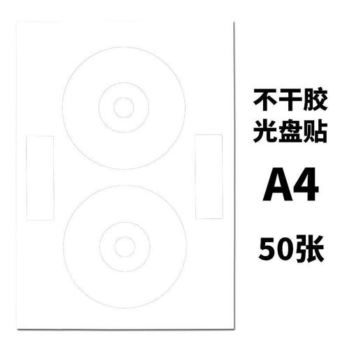 喷墨打印机光盘怎么设置