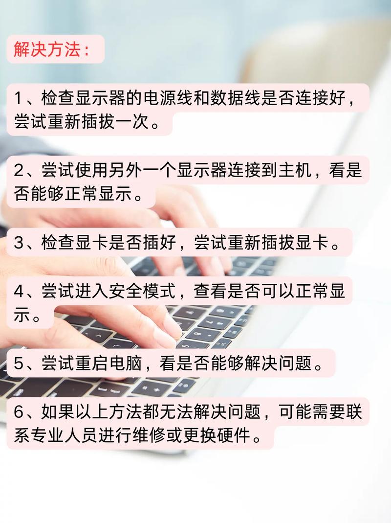 主机被我重新拆出来再装回去,然开机主机开了显示器不亮怎么回事…