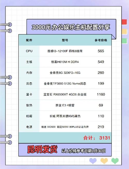 求3000元左右的组装电脑配置单。
