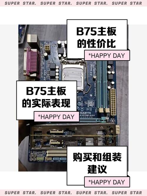 为什么b75主板容易翻车