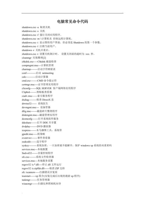 笔记本电脑命令笔记本电脑中的运行有什么代码