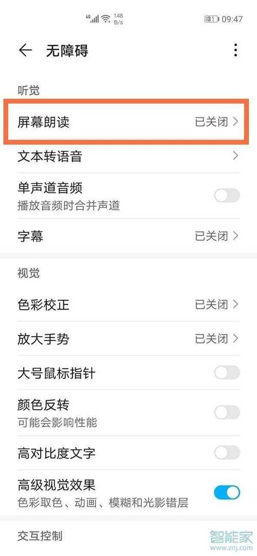 荣耀20Pro悬浮球怎么关闭