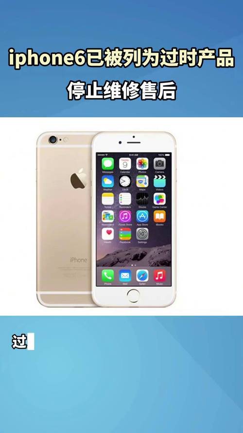 iphone6被苹果列入过时产品