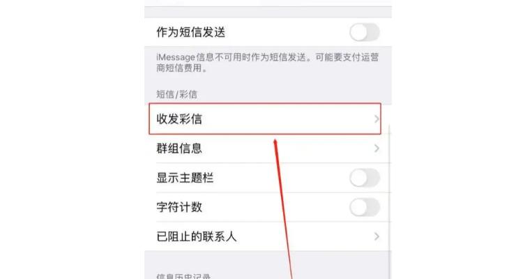 iPhone13如何才能查看彩信