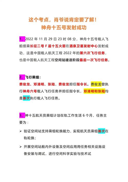 神舟十五号新闻摘抄200字,神舟十五号新闻