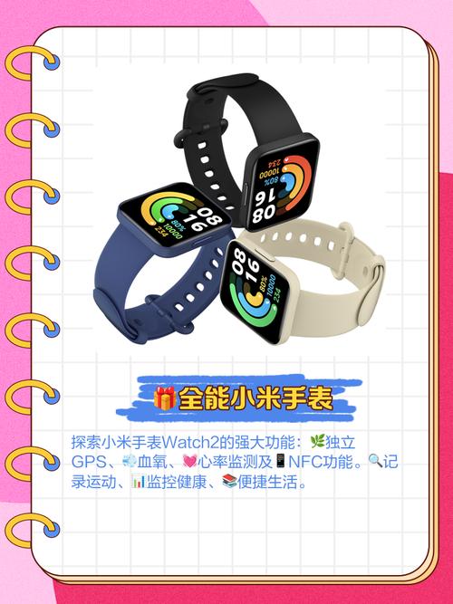 小米智能手表2上市时间