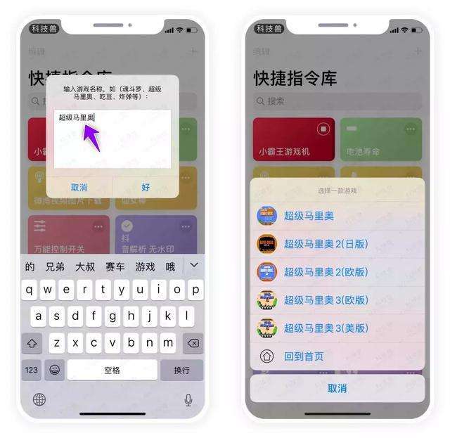 小霸王游戏快捷指令库