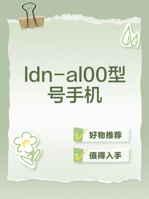 l0n一al00是什么型号手机