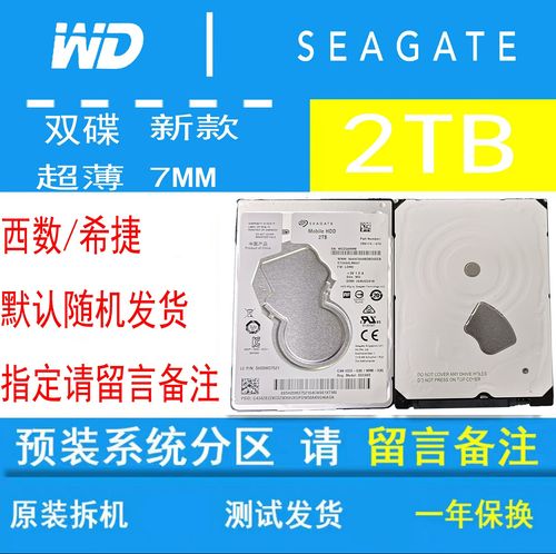 机械硬盘,日立西数希捷哪个最耐用