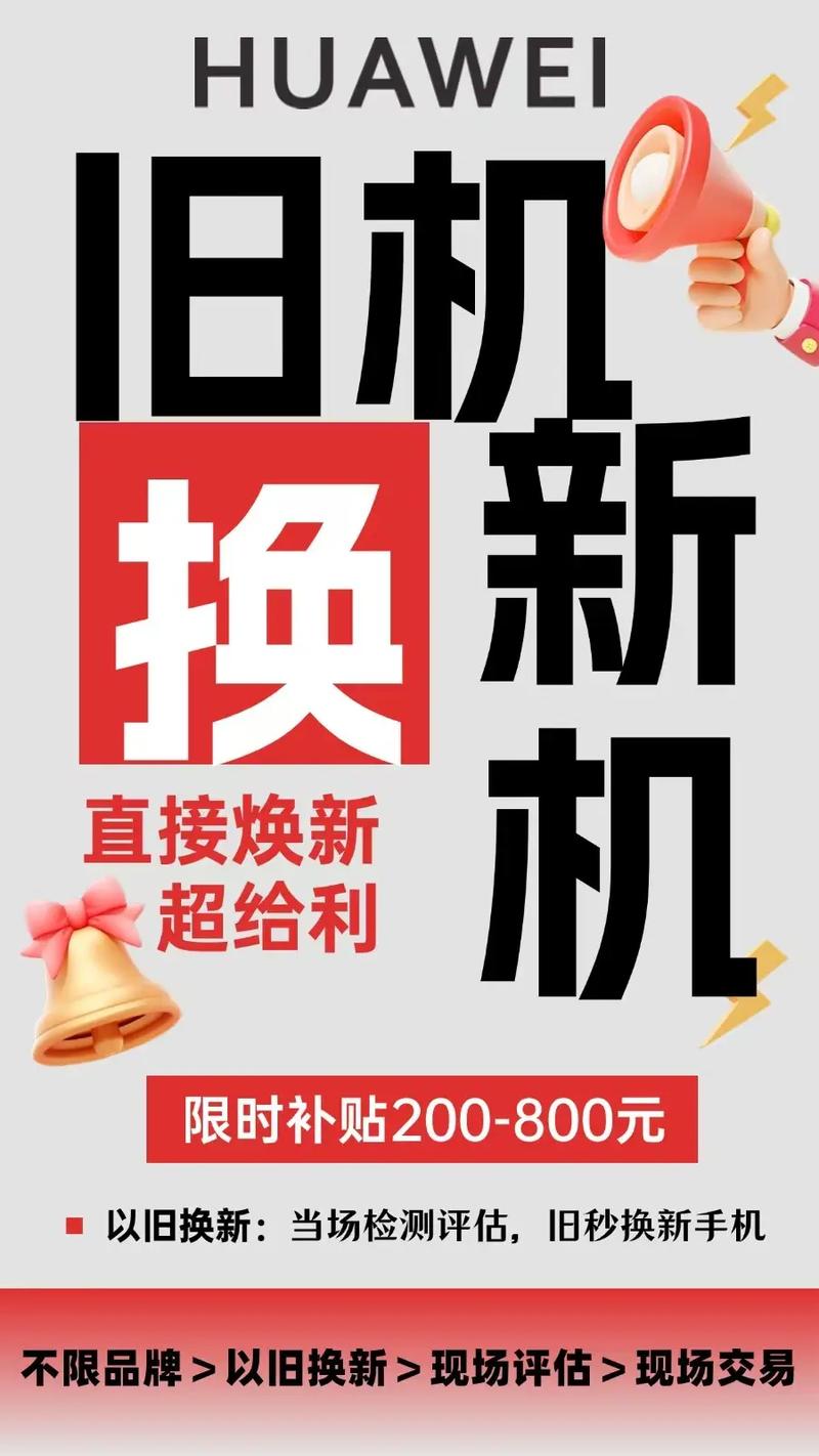 华为实体店能以旧换新吗