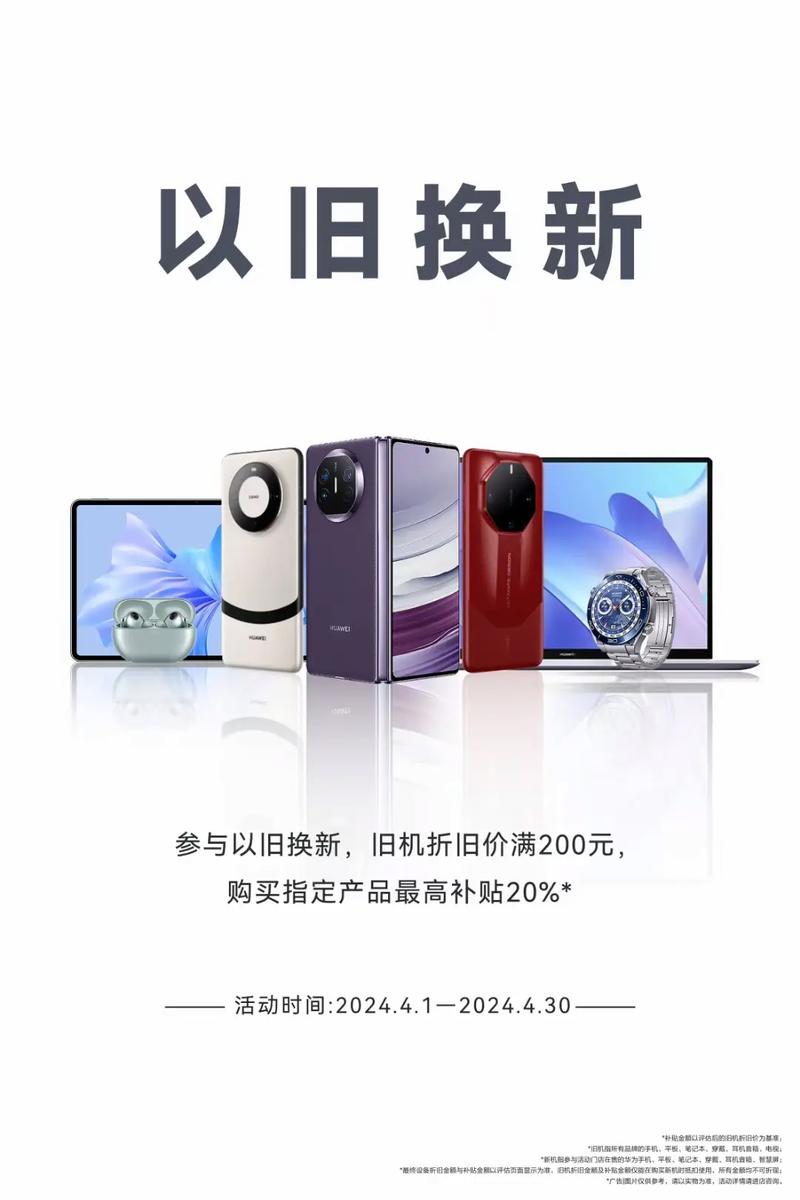 华为手机以旧换新活动,旧手机回收过去最大的用途有哪些?