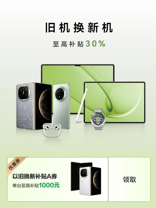 华为手机以旧换新划算吗