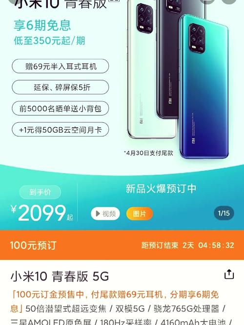 小米9和小米10对比