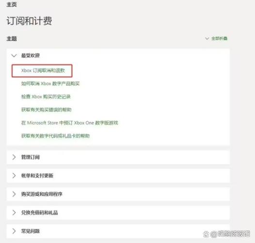 微软商店购买的游戏如何退款?