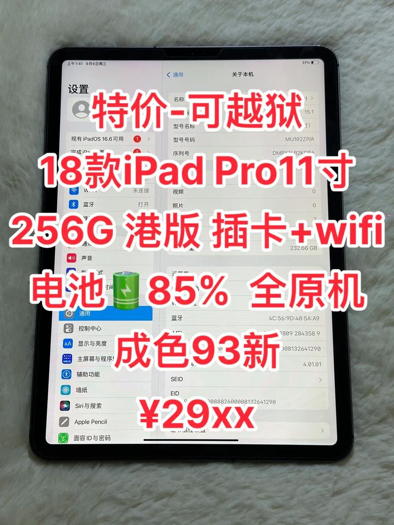 ipadpro2018运行内存多大